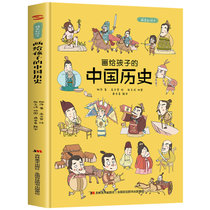画给孩子的中国历史儿童绘本故事书3-6岁幼儿园老师推荐精装彩绘本1-2-3-6-8岁小孩婴儿小班中班大班幼儿读物图书籍畅