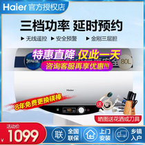 Haier/海尔电热水器 80升遥控式三挡功率可调 延时预约洗浴 8年质保