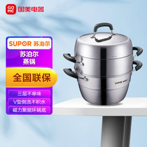 苏泊尔(SUPOR) 304不锈钢蒸锅 炊具 巧易取不串味三层 蒸出养生鲜滋味 SZ30V4