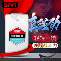 SIYI 延时喷剂男性外用可口持久延迟成人情趣性用品便携式延时喷剂加强版10ml