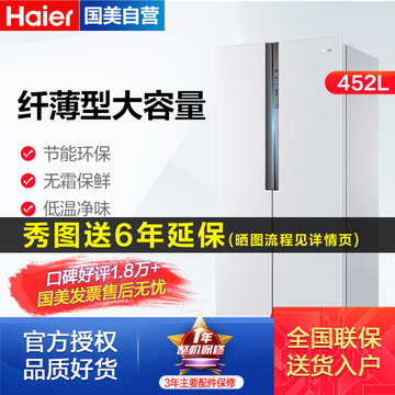 海尔(Haier) BCD-452WDPF 452升 对开门 冰箱 风冷纤薄 白