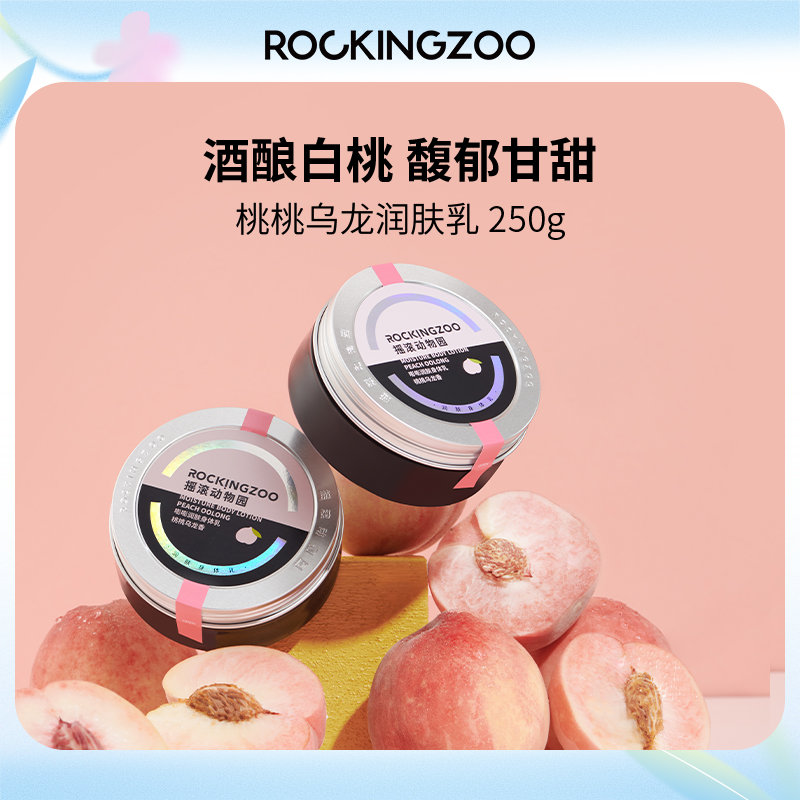 摇滚动物园身体乳橘光香水(摇滚动物园身体乳哪个味道好闻)