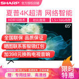 夏普（SHARP) 65英寸 4K超高清杜比音效人工智能网络液晶电视机(官方标配 黑色)