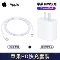 苹果11原装充电器iPhone8/iphoneX/XR/max苹果11Promax闪充充电头数据线 ipad充电器数据线(18W充电头+数据线1M)