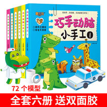 儿童剪纸手工3-6岁幼儿园宝宝益智DIY制作材料立体趣味折纸书大全(随机发一本12个模型【送双面胶】)