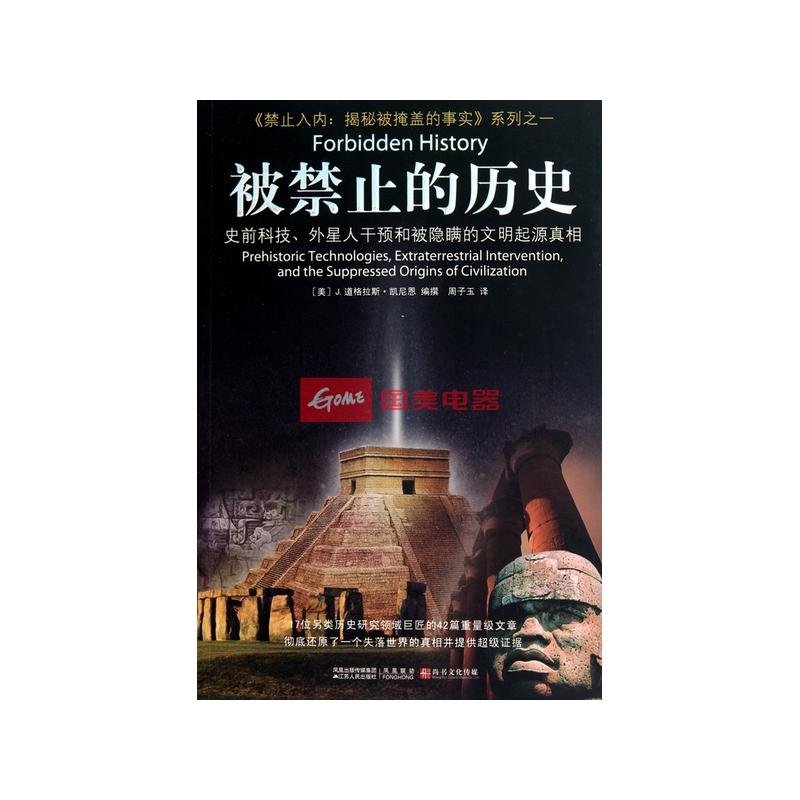 被禁止的历史/禁止入内揭秘被掩盖的事实系列图片【图片 价格 品牌