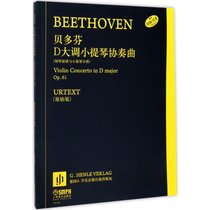 贝多芬·D大调小提琴协奏曲（原始版）