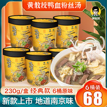 南农大黄教授鸭血粉丝汤南京特产健康回味方便面速食整箱