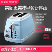 德龙（Delonghi） CTO2003 多士炉 面包机 吐司机 烤面包机 家用 不锈钢 防尘盖  海洋蓝