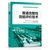 管道完整性效能评价技术(管道完整性技术指定教材)/管道完整性管理技术丛书