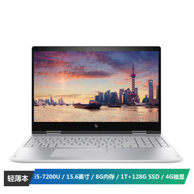 惠普（HP）薄锐HP ENVY X360 15-BP003TX 15.6英寸(1920x1080)轻薄笔记本（i5-7200U 8G 128G SSD+1T GeForce 940MX 4G独显 Win10）银色