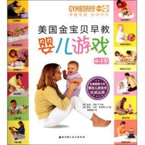 美国金宝贝早教婴儿游戏(0-1岁)
