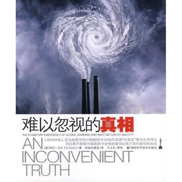 难以忽视的真相