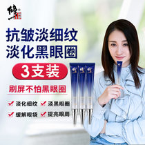 修正多效紧致修护眼霜25g（送修正眼部精华液） 提拉紧致淡化黑眼圈缓解眼袋(3支装)