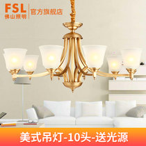 FSL佛山照明 美式铜吊灯客厅吊灯欧式个性卧室餐厅灯具(美式铜灯-10头-送光源)