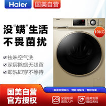 海尔(Haier) EG10014HBX659GU1 10公斤 滚筒洗衣机 洗干一体 变频静音 香槟金