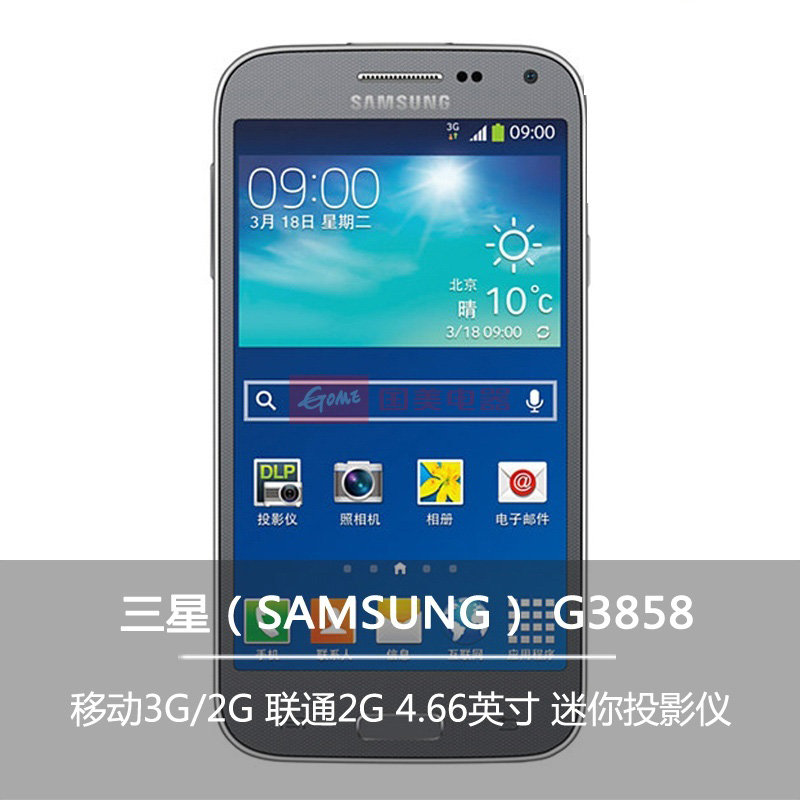 【手机图片】三星(samsung)g3858(galaxy beam 2)移动3g 四核 投影