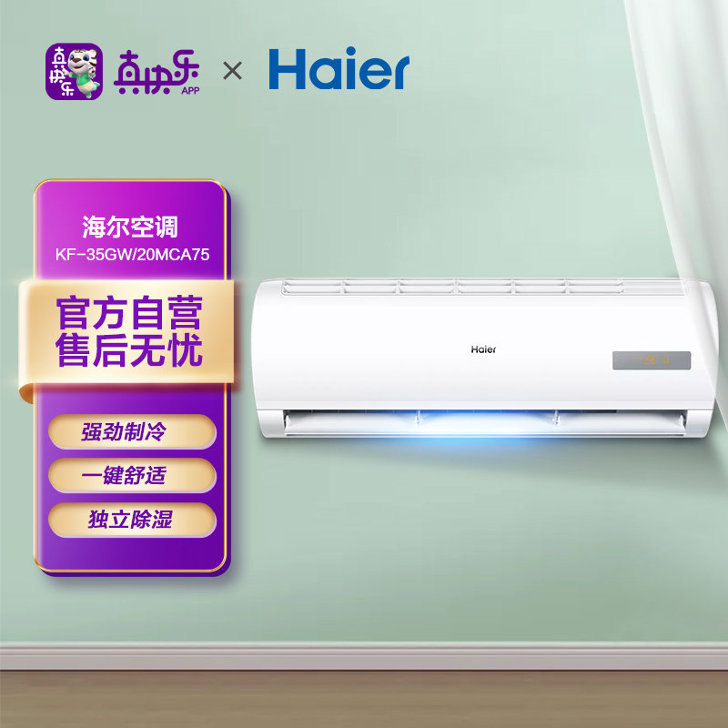 海尔haier15匹单冷挂机壁挂式快速制冷房间卧室静音柔风空调家用卧室