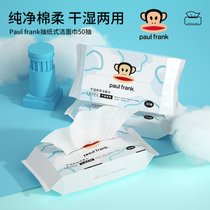 PaulFrank/大嘴猴抽取式洗脸巾一次性棉柔巾干湿两用化妆棉洁面巾50抽/卷(10包)