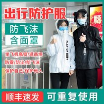 防护服隔离衣飞机用疫情装备出行套装全身分体防飞沫夏季重复使用kb6((送面罩/坐飞机)一次性分体防17XL)