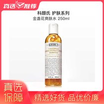 科颜氏（Kiehls）金盏花植萃爽肤水（补水保湿 调节水油平衡）(黑色)