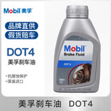 Mobil 美孚 汽车刹车油 制动液 DOT4 大众宝马丰田 离合器油 通用(500ml)