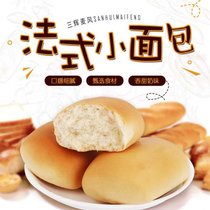 三辉麦风法式香奶小面包散装小包装早餐儿童休闲零食