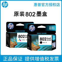原装HP惠普802s墨盒黑彩色deskjet1000 1010 1011 1050 1510 2000 2050打印机墨(黑色 版本一)