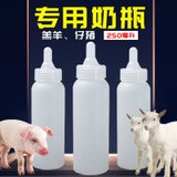 250ml羔羊奶瓶仔猪奶壶宠物用奶瓶小猪硅胶奶嘴养殖用品(250ml奶瓶1个(多送1奶嘴))