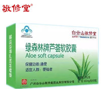 绿森林牌芦荟软胶囊 便秘者通便保健食品非排毒养颜润肠药茶 排宿便 可搭配减 肥产品水果吃 30粒/盒