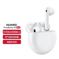 华为HUAWEI FreeBuds 4E 有线充版 无线耳机 半开放主动降噪真无线蓝牙入耳式耳机(陶瓷白)