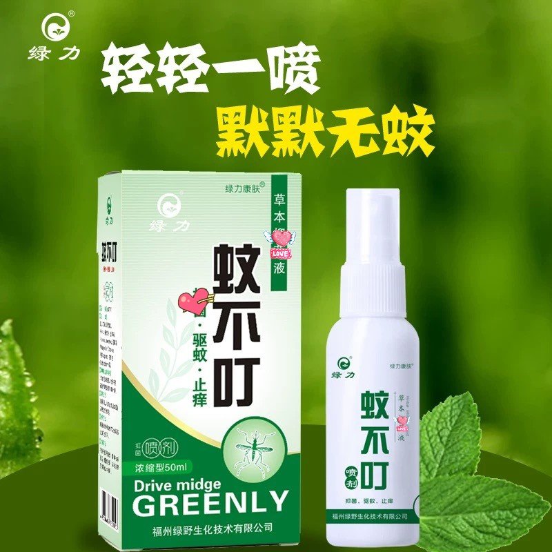 绿力蚊不叮儿童植物驱蚊液无蚊喷雾婴儿宝宝防蚊水户外出游驱蚊防蚊叮