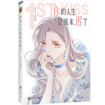 你的人生是我来迟了 赠签名书签