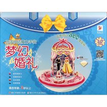 【新华书店】巧手拼插魔力手袋（梦幻婚礼）