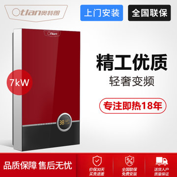 奥特朗(Otlan) DSF8523-70即热式电热水器 超薄高配超大水量智能恒温淋浴7000W【需4平方专线】