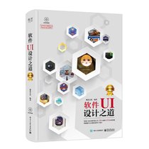 【新华书店】软件UI设计之道(D2版)(全彩)(含DVD光盘1张)