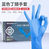 乌斯京 一次性手套乳胶橡胶蓝色丁腈手套食品级加厚耐用美容医生手术实验食品烘焙餐饮洗碗防水隔油家用手套 蓝色丁腈手套 10(中码 蓝色丁腈手套 100只/盒)