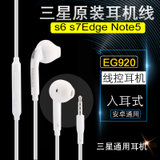 三星原装线控入耳式耳机 s6 S7 Edge S8 S8+ A3 A5 A7 A9 C7 C9 C5 EG920三星通用(白色)