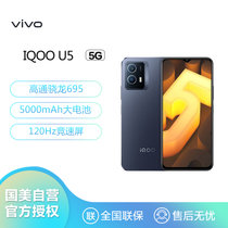 vivo iQOO U5 骁龙695 5000mAh大电池 120Hz竞速屏 双模5G全网通手机 8GB+128GB 深黑色