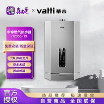华帝（VATTI）JSQ24-i12055-13 13升水量伺服 家用即热式热水器 智能变升 双主动安防