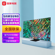 三星(SAMSUNG) 85英寸 超精准控光 120HZ动态增强智能电视QA85QN90BAJXXZ