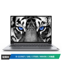 联想(Lenovo)小新Air14 2021款 英特尔酷睿i5 14英寸全面屏笔记本电脑 (i5-1135G7 16G 1TSSD MX450 2G独显 高色域 Win10)升级款