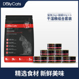 dollycats猫粮干湿粮套装无谷多肉全期猫粮2KG+罐头80g*6(默认 默认)
