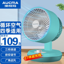 澳柯玛(AUCMA)电风扇空气循环扇家用台扇换气扇小型台式风扇桌面涡轮电扇(绿色 机械款延长线)