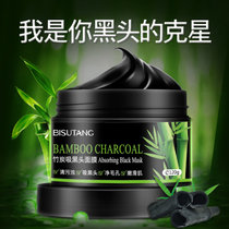碧素堂黑头面膜120g矿物泥qu粉刺去黑头护肤品撕拉面膜(黑色)