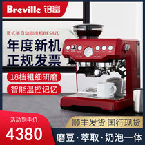 铂富Breville BES870咖啡机半自动家用意式磨豆 打奶泡两用咖啡机BES870/878(870红色)