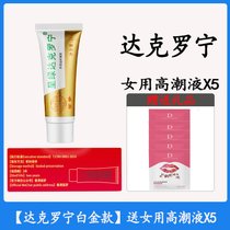 笛梦达克罗宁软膏***凝胶延时助勃持久成人男外用yanshi印度神油(【达克罗宁白金款】送女用高潮液X5)
