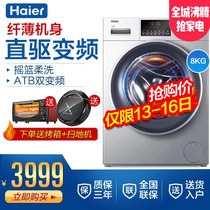 Haier/海尔8公斤超薄直驱变频滚筒洗衣机全自动家用XQG80-B14976L