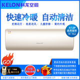 科龙（KELON）大1匹 变频冷暖 静音节能 一级能效 自动清洁 一键除湿 家用壁挂空调 KFR-26GW/MJ1-A1