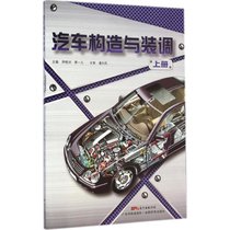 【新华书店】汽车构造与装调（上册）
